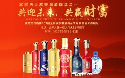 共创“金喜” | 金喜来携酒都佳酿闪耀登陆2020年全国秋季糖酒会
