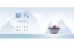 金喜来酒说 | 都来说说腊八节你吃什么喝什么？