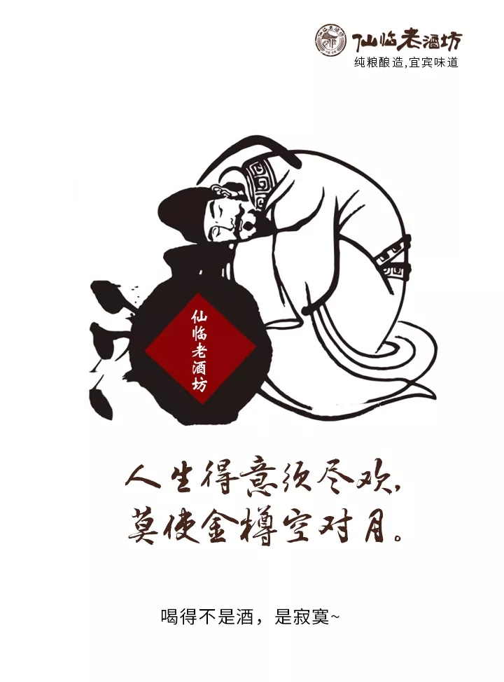 " 李白太爱喝酒了, 心情好喝点酒,心情不好喝点酒, 朋友来了喝点酒